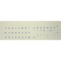 Наклейка на клавиатуру для ноутбука. Русский шрифт (синий) на прозрачной подложке.
